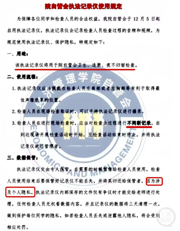 七星策略 江苏宿迁学院要用执法记录仪查寝，院方：正征求意见还未执行
