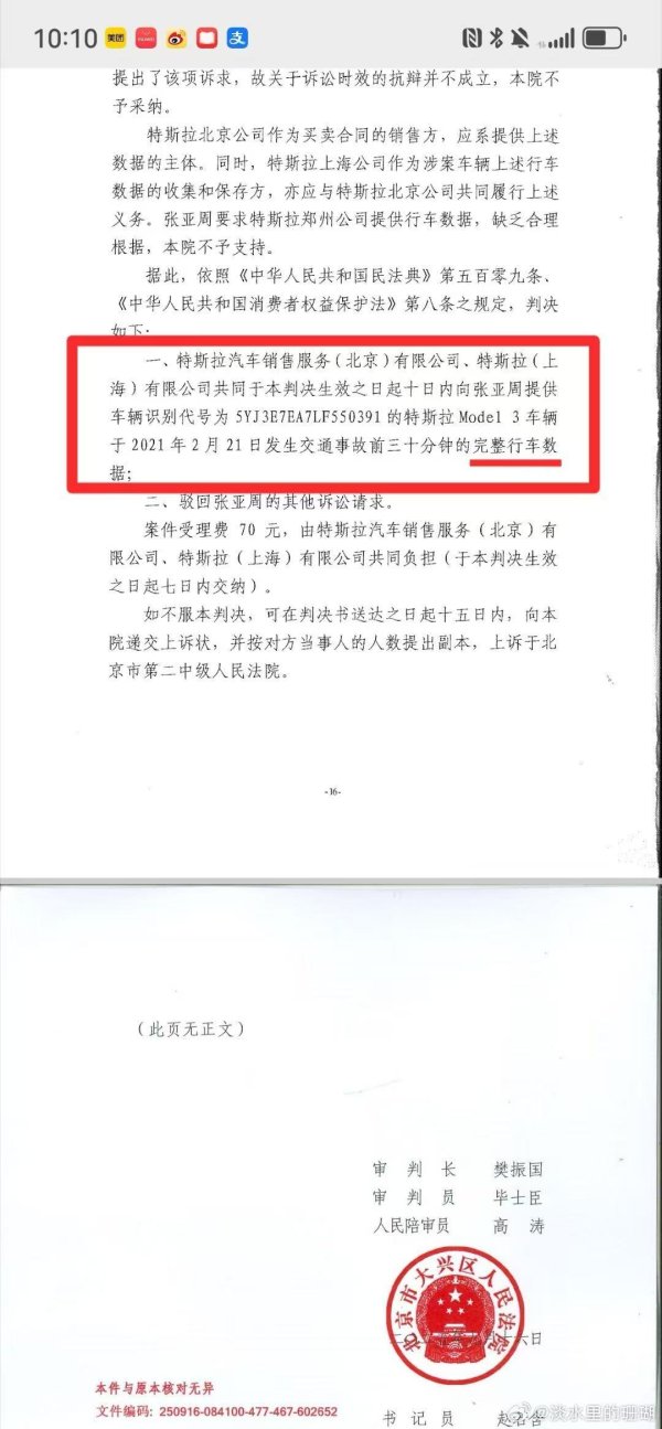 星火牛 “车顶维权”女车主首次胜诉，特斯拉被判提供完整行车数据